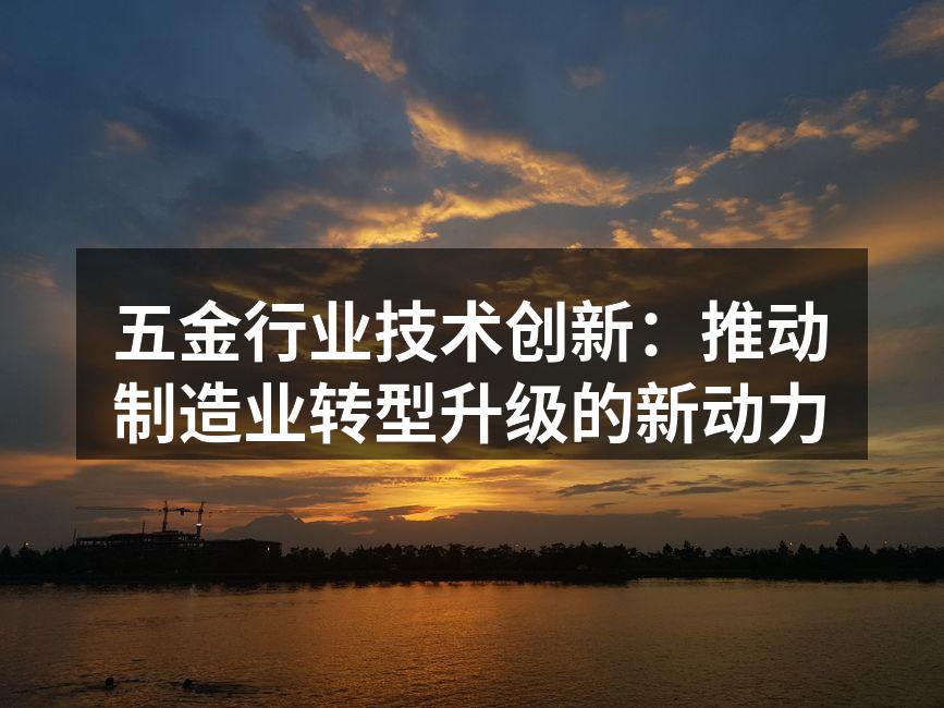 五金行业智能制造设备