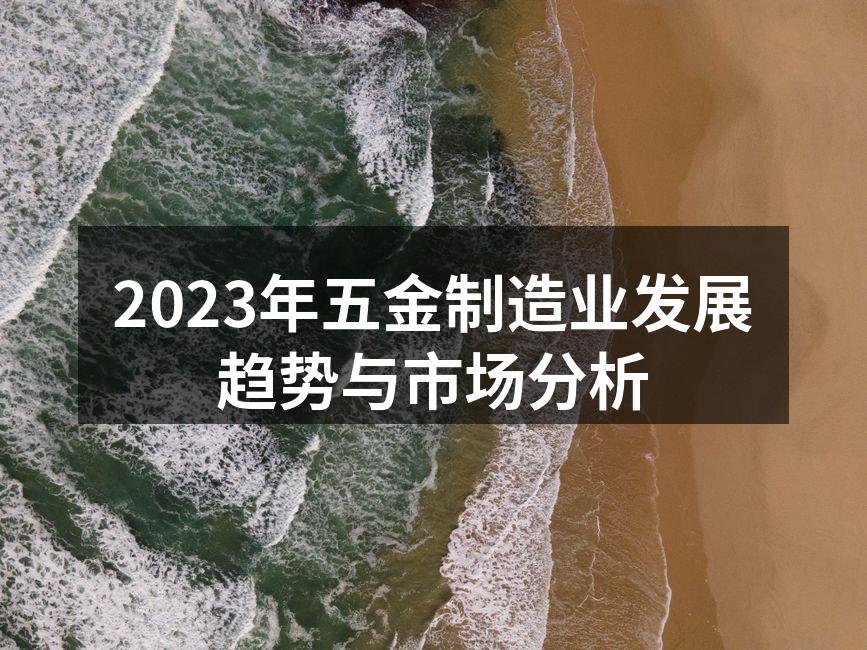 现代化五金制造设备